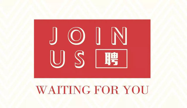 【招聘】最有溫度設(shè)計(jì)公司正在尋找你！